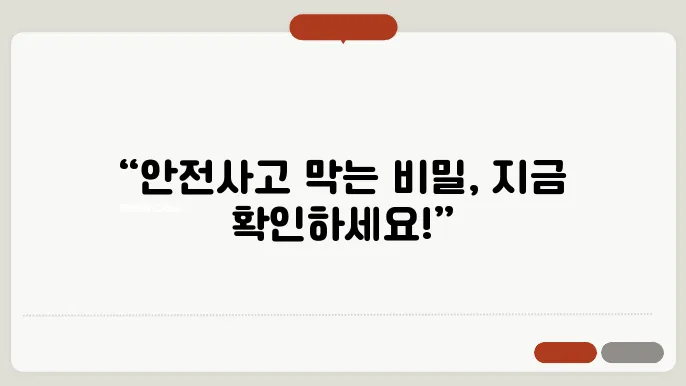 안전 교육 현장 주요 유의사항