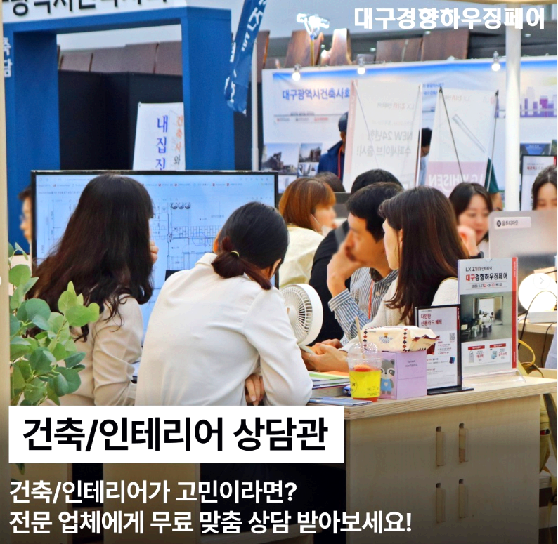 대구 경향하우징페어