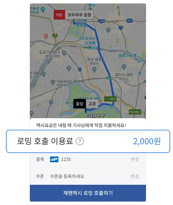 ④ 로밍 호출 이용료 결제하기