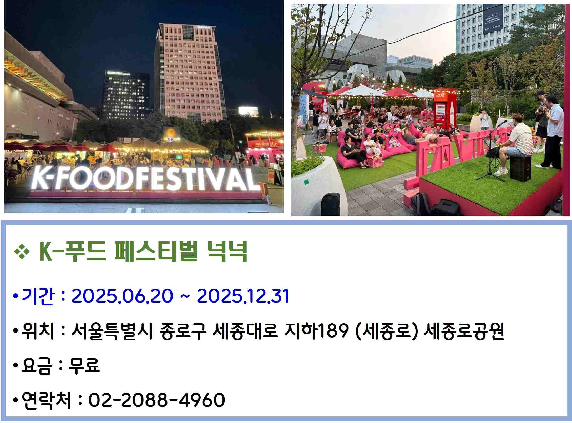 K-푸드 페스티벌 넉넉