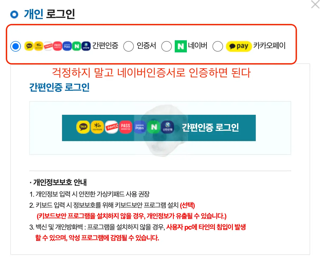 공동인증서 간편인증 로그인 사진