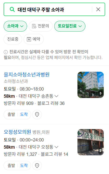 대전 대덕구 일요일 진료 소아과 추천 목록 ❘ 토요일 주말 공휴일 야간 문 여는 소아청소년과