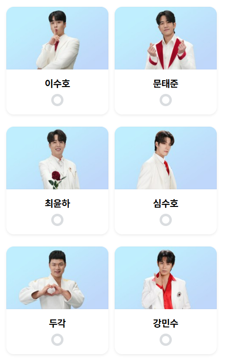 미스터트롯3 투표방법 바로알아보기 투표하기