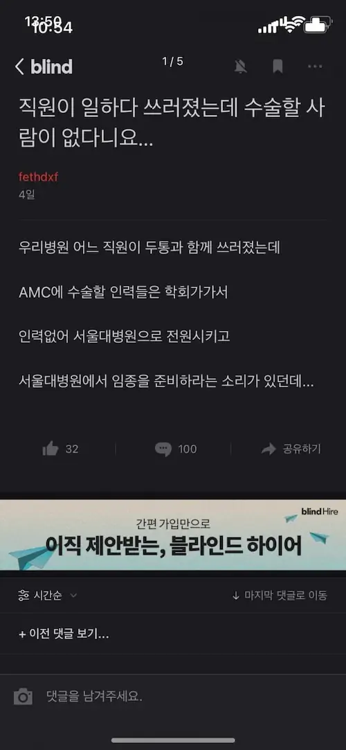 서울아산병원 간호사 사망