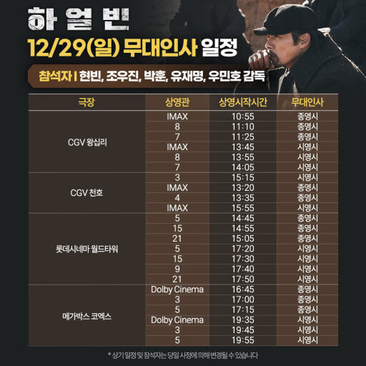 무대인사 일정