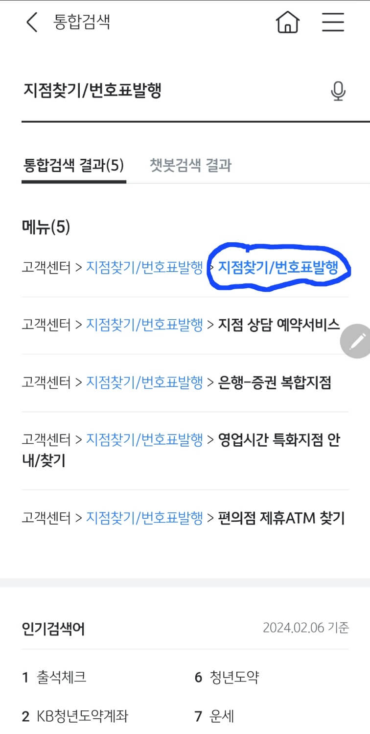 KB 국민은행 번호표 대기표 집에서 모바일로 편하게 뽑아보자!