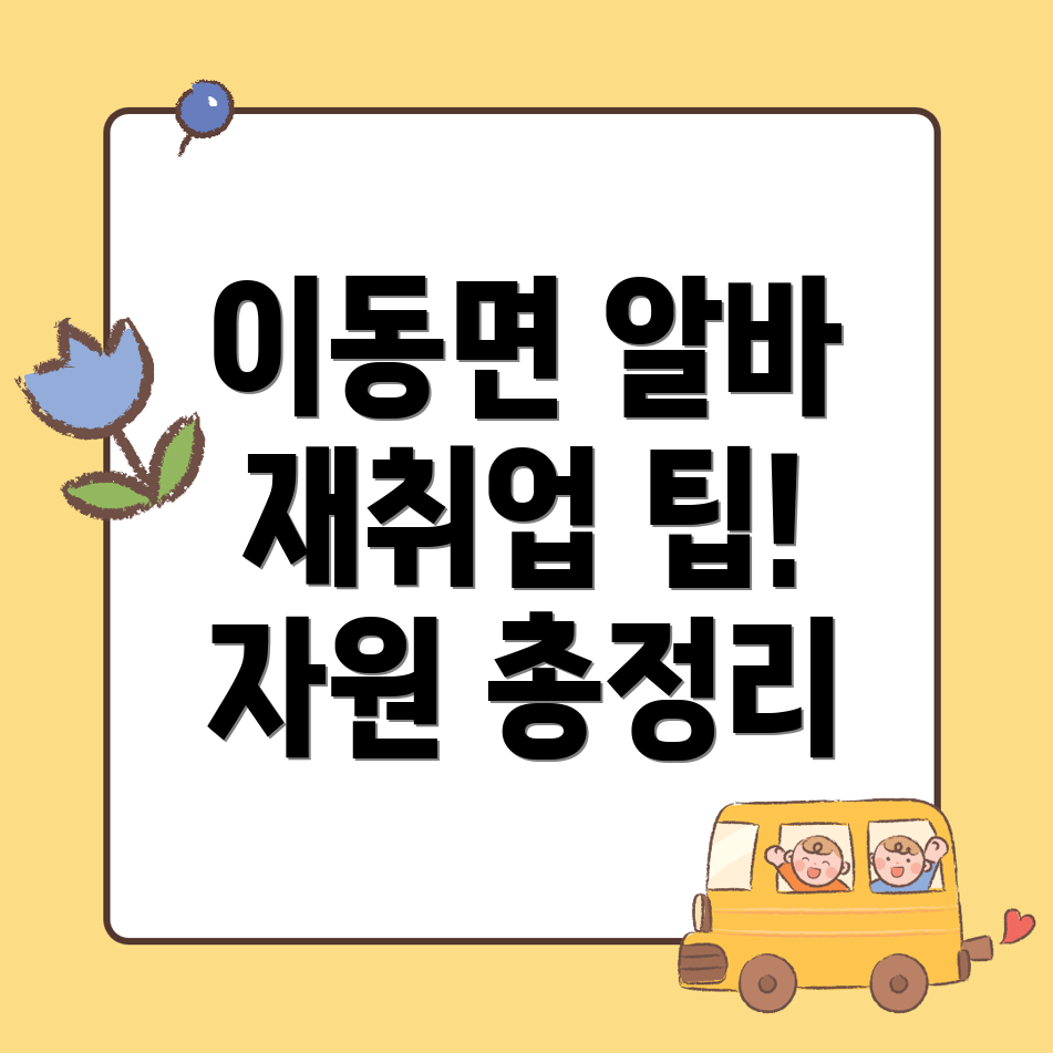 포천시 이동면 워크넷 일자리