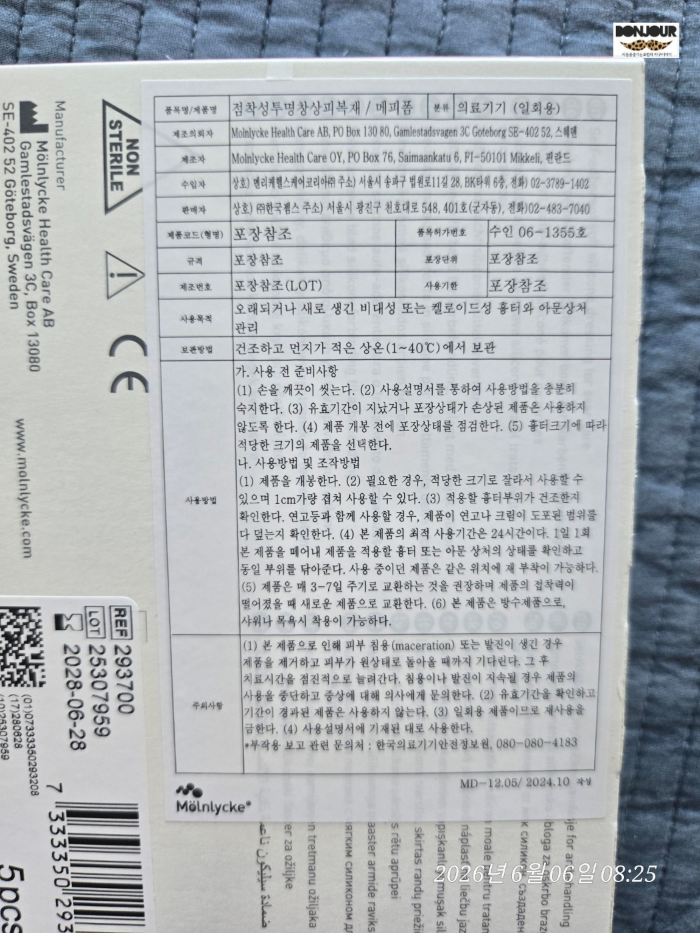 메피폼 실리콘 흉터 밴드 성분표시