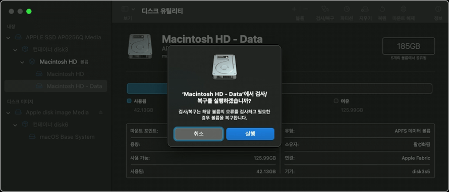 macOS 복구 디스크 유틸리티 검사 복구 응급 처치