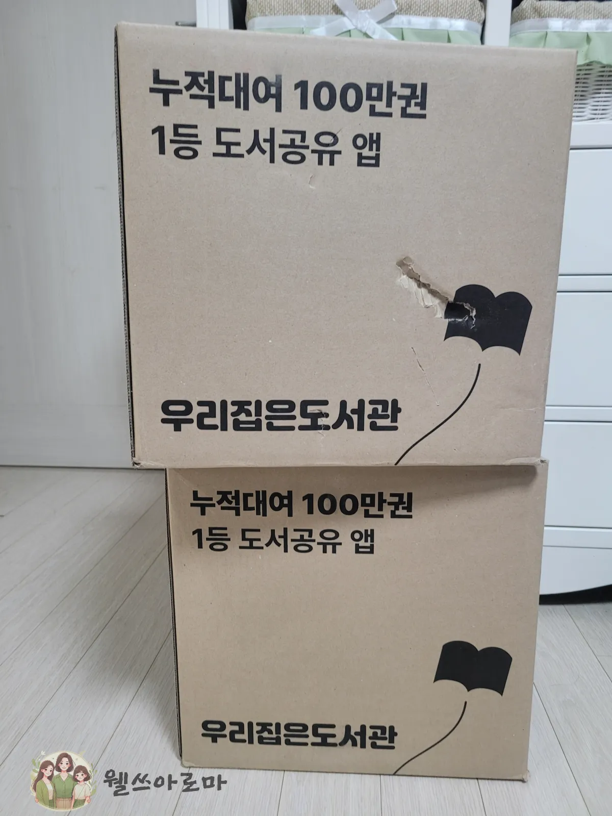 우리집은도서관-택배박스-수령한사진