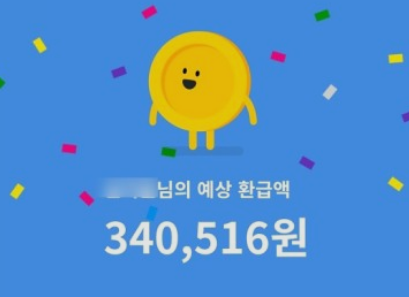 통신비 미환급금