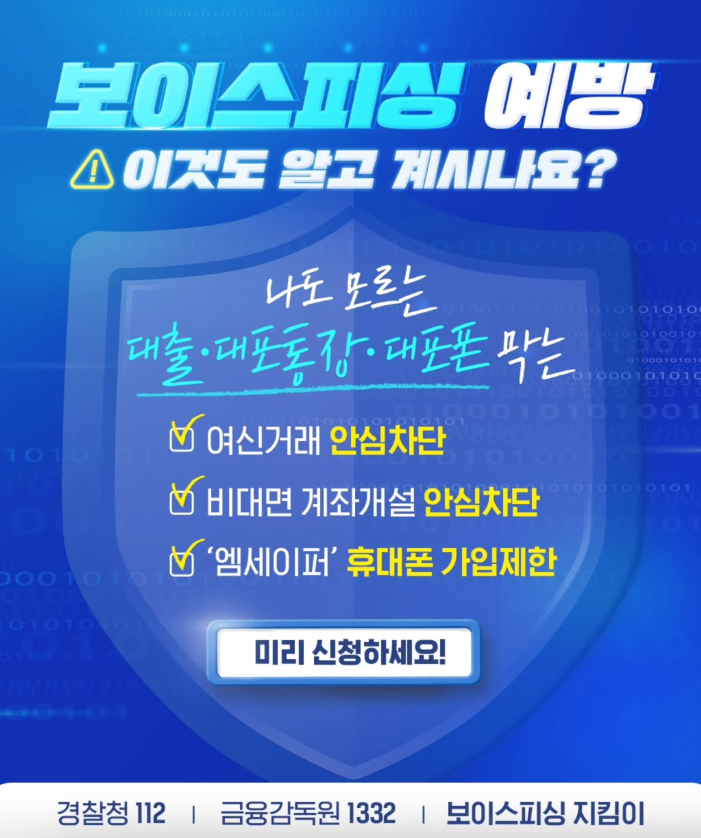 보이스피싱예방 3종세트