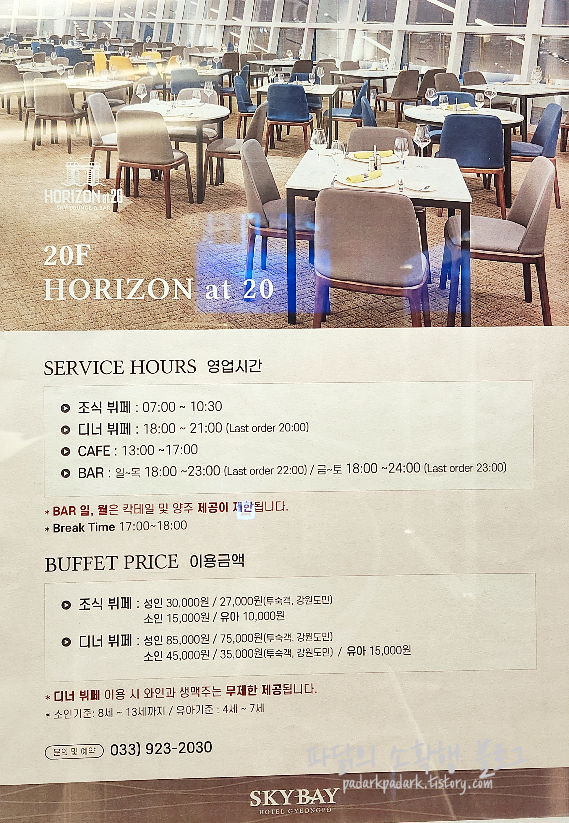 스카이베이 경포 _ 호라이즌 앳 20 안내