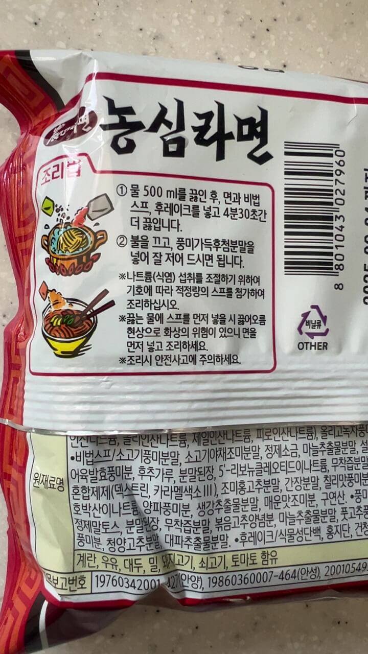 농심라면-조리법