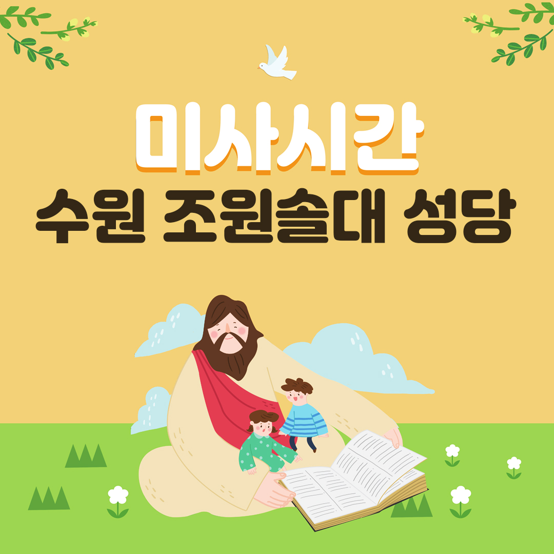 경기도 수원시 조원솔대성당