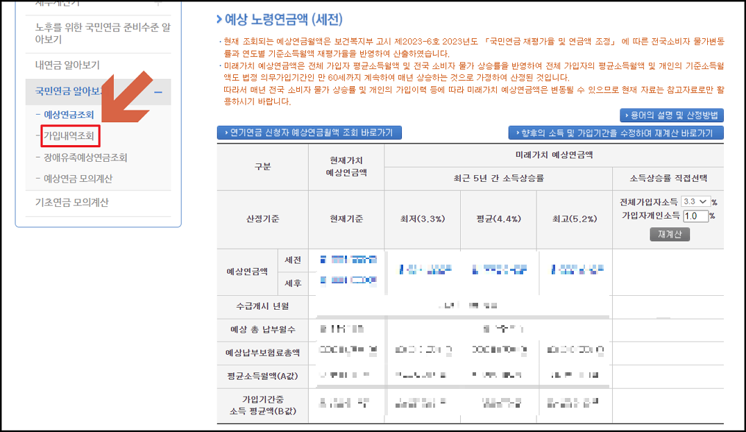 국민연금 예상수령액 조회