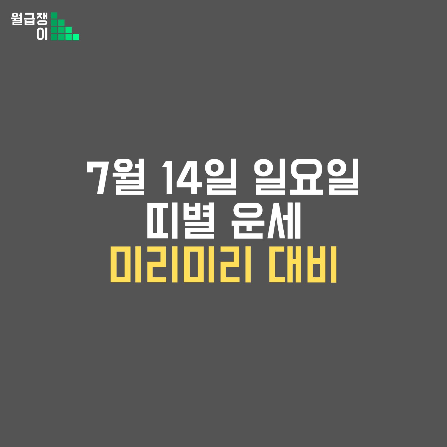 일요일 운세