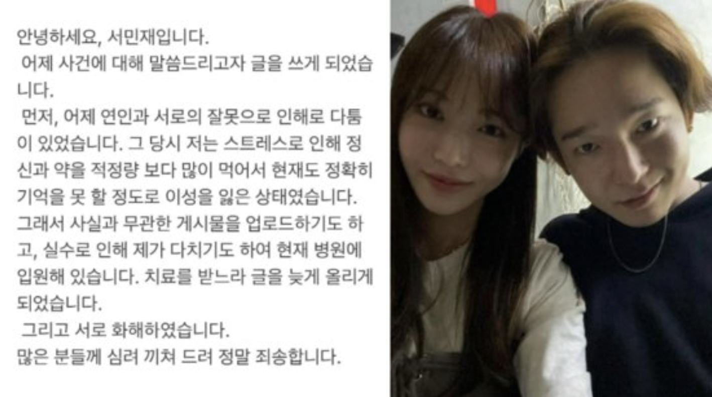 서민재 남태현 논란
