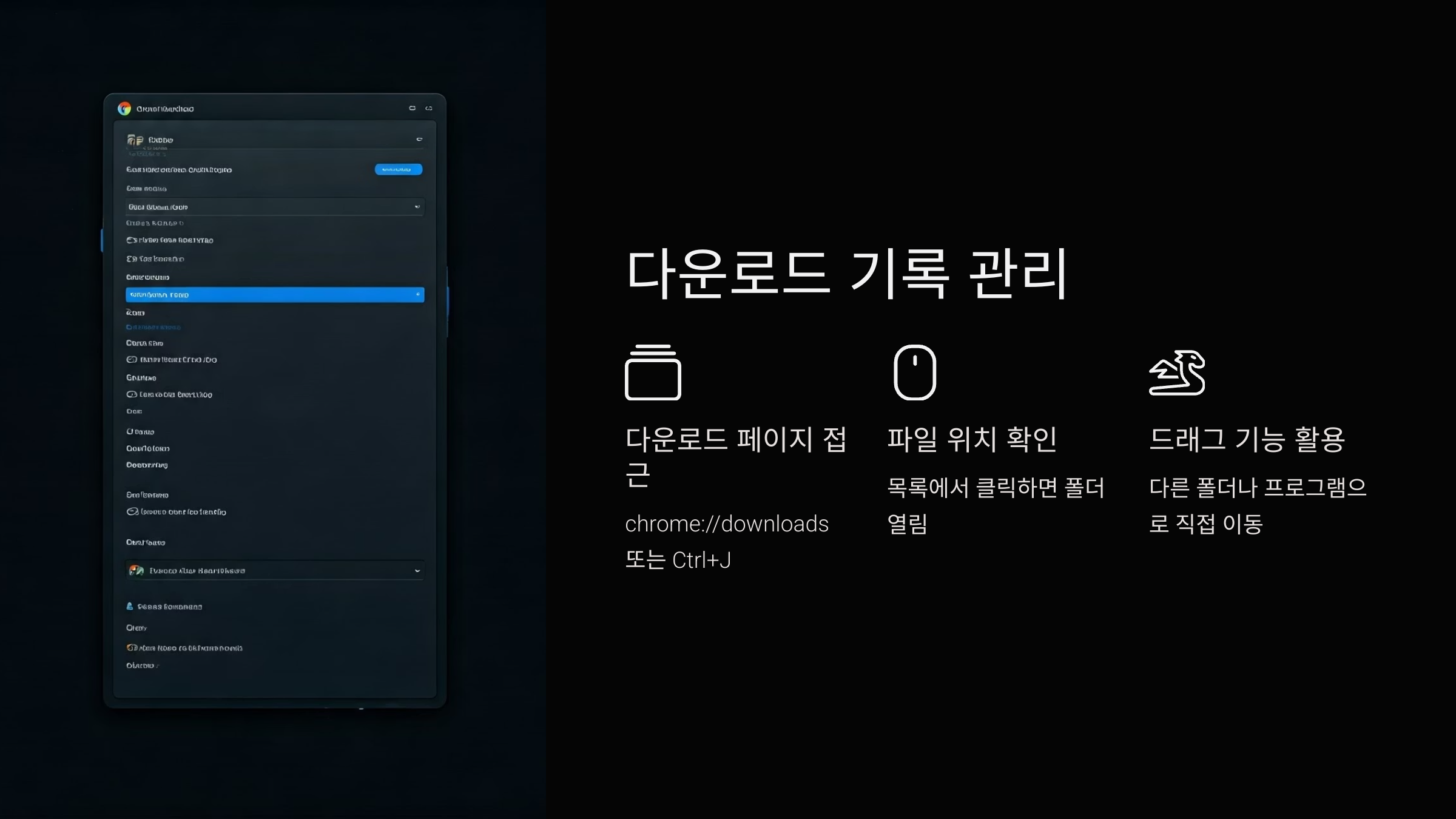 다운로드-기록관리