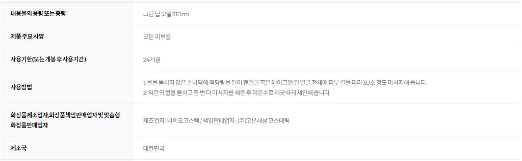 닥터지 그린딥 클렌징 오일