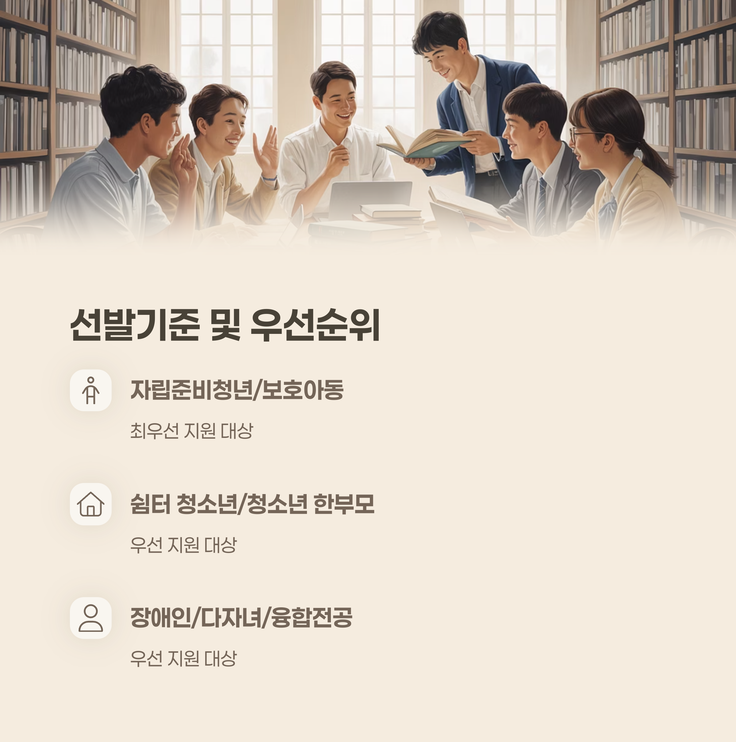 국가장학금 선발기준 및 우선순위