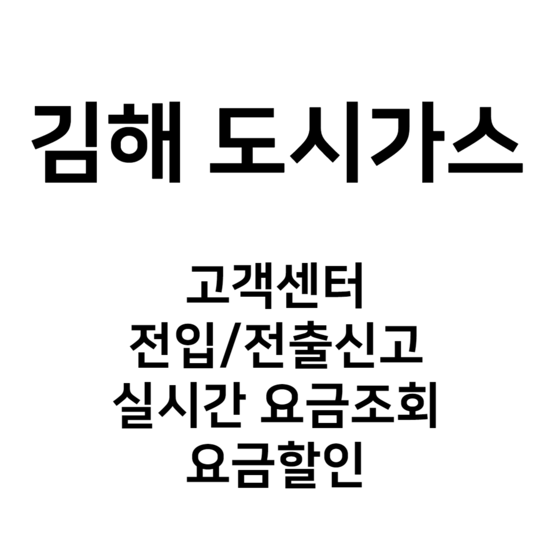 김해도시가스