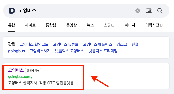 고잉버스