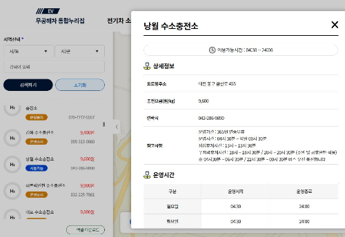 무공해차 통합누리집 사이트 - 수소충전소 - 위치 정보