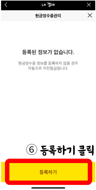 아래의 등록하기 버튼을 클릭합니다.