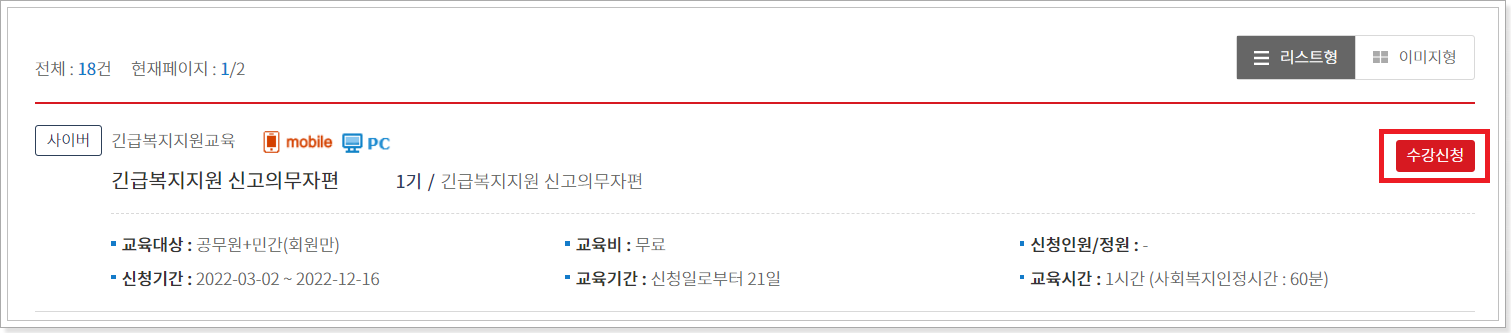 수강신청-화면