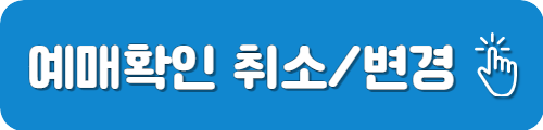고속버스 취소