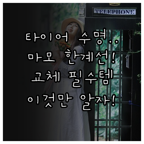 오토바이 타이어 노화 마모 한계선 확..