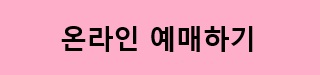 후쿠오카타워 공식 요금 안내 링크