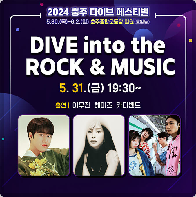 충주 다이브 페스티벌 일정, 주차장 위치, 주변 관광지