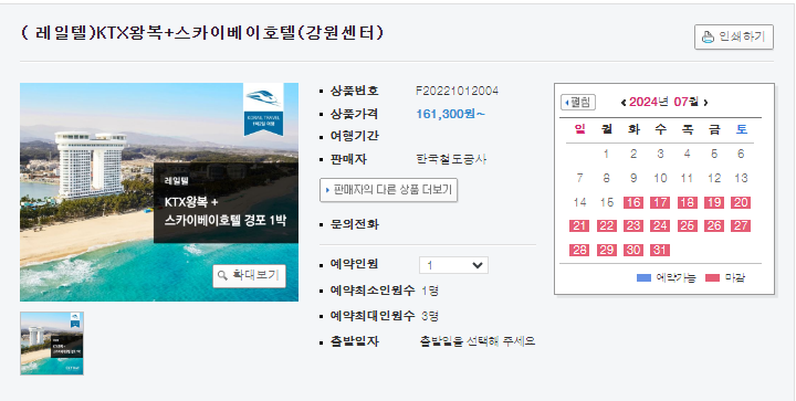 기차여행 추천 1박 2일 패키지 여행상품(5가지)