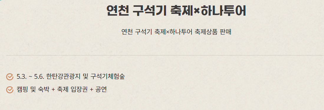 하나투어