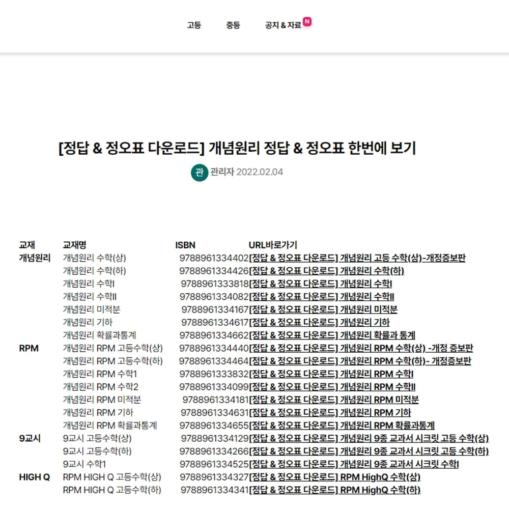 개념원리 수상 답지