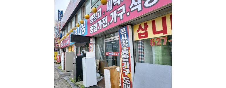 대전 동구 중고가전