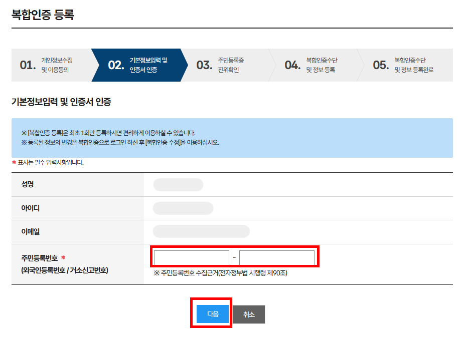 기본정보입력