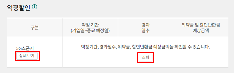 KT 요금제 변경 위약금 확인 방법2