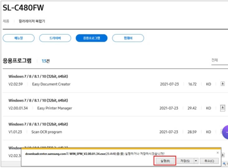 ✅ Samsung Easy Printer Manager 설치 및 실행 가이드 (윈도우 &amp; Mac 사용자 필독)