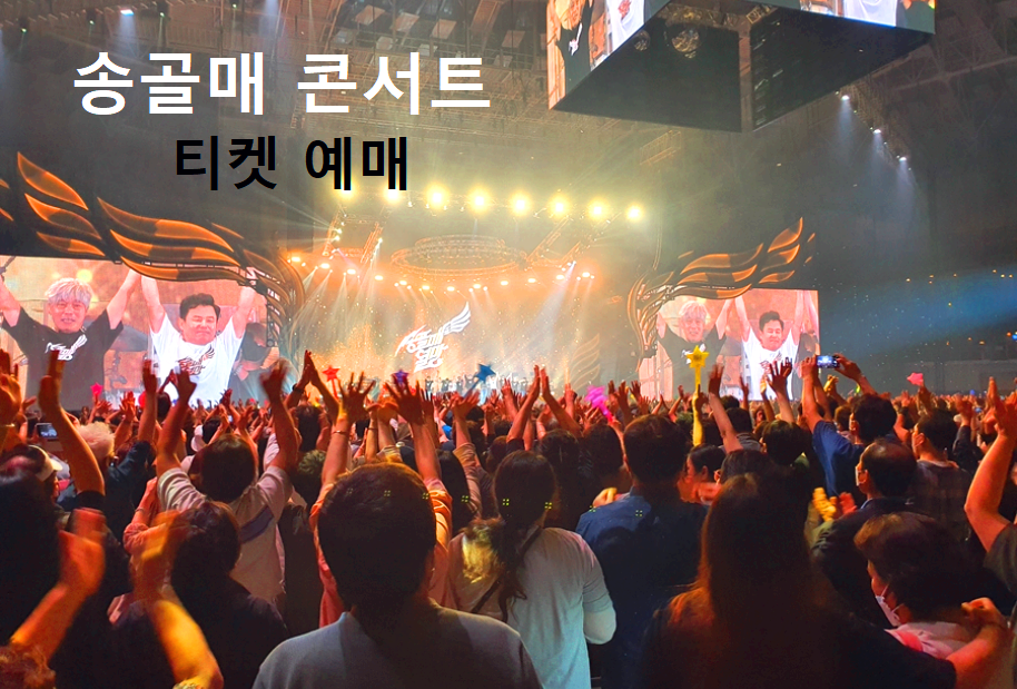 송골매