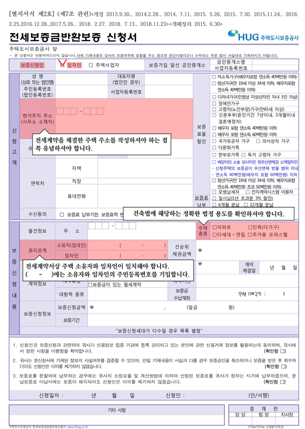전세보증금 반환보증 신청(제출) 서류 - 여기서 정리해드립니다.