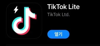 틱톡 라이트 출금 시 다른 계정 등록된 정보 해결 방법 안내_10