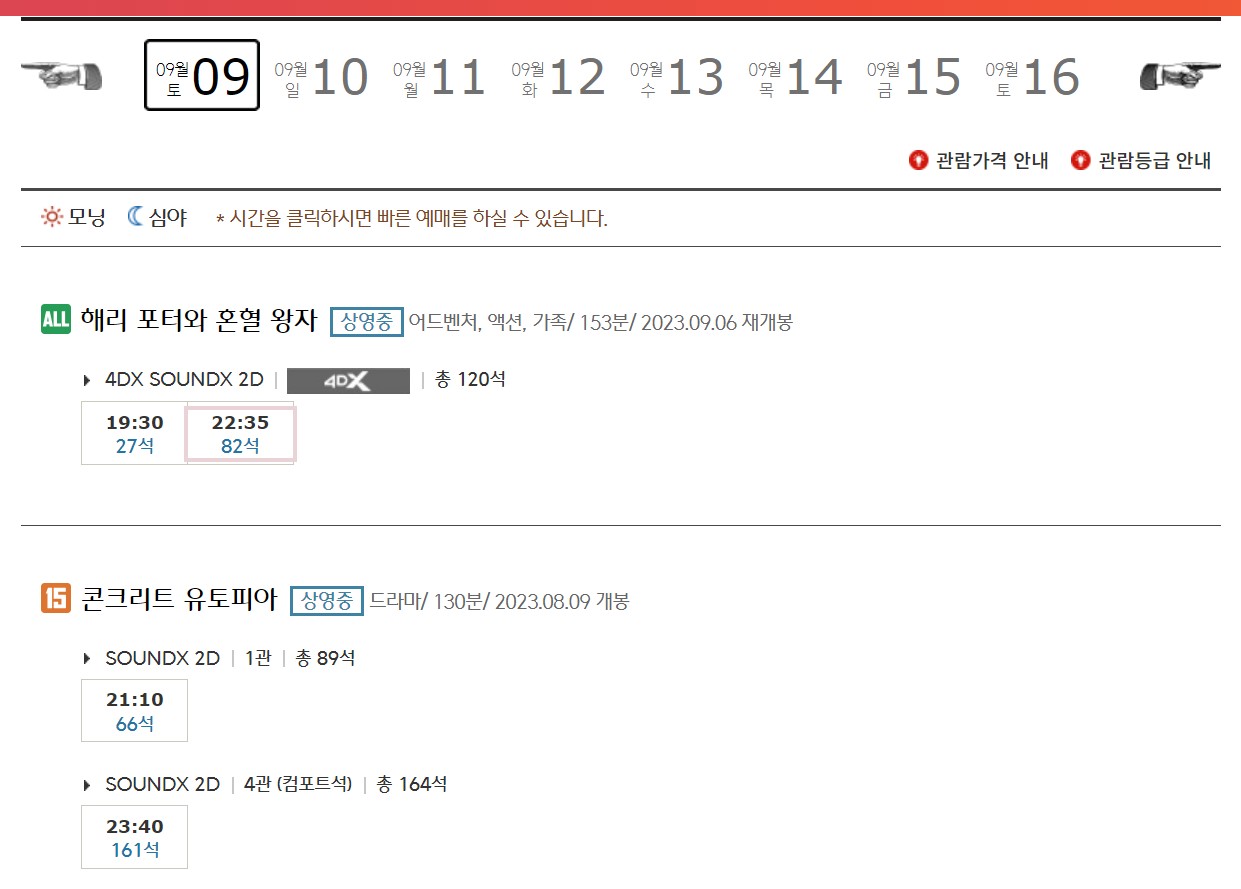 CGV여의도 상영시간표