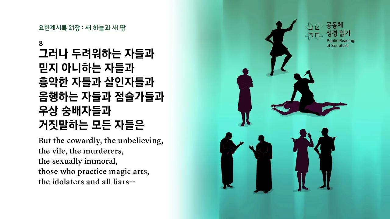 요한계시록 21장 새 하늘과 새 땅 말씀 강해 설교_3