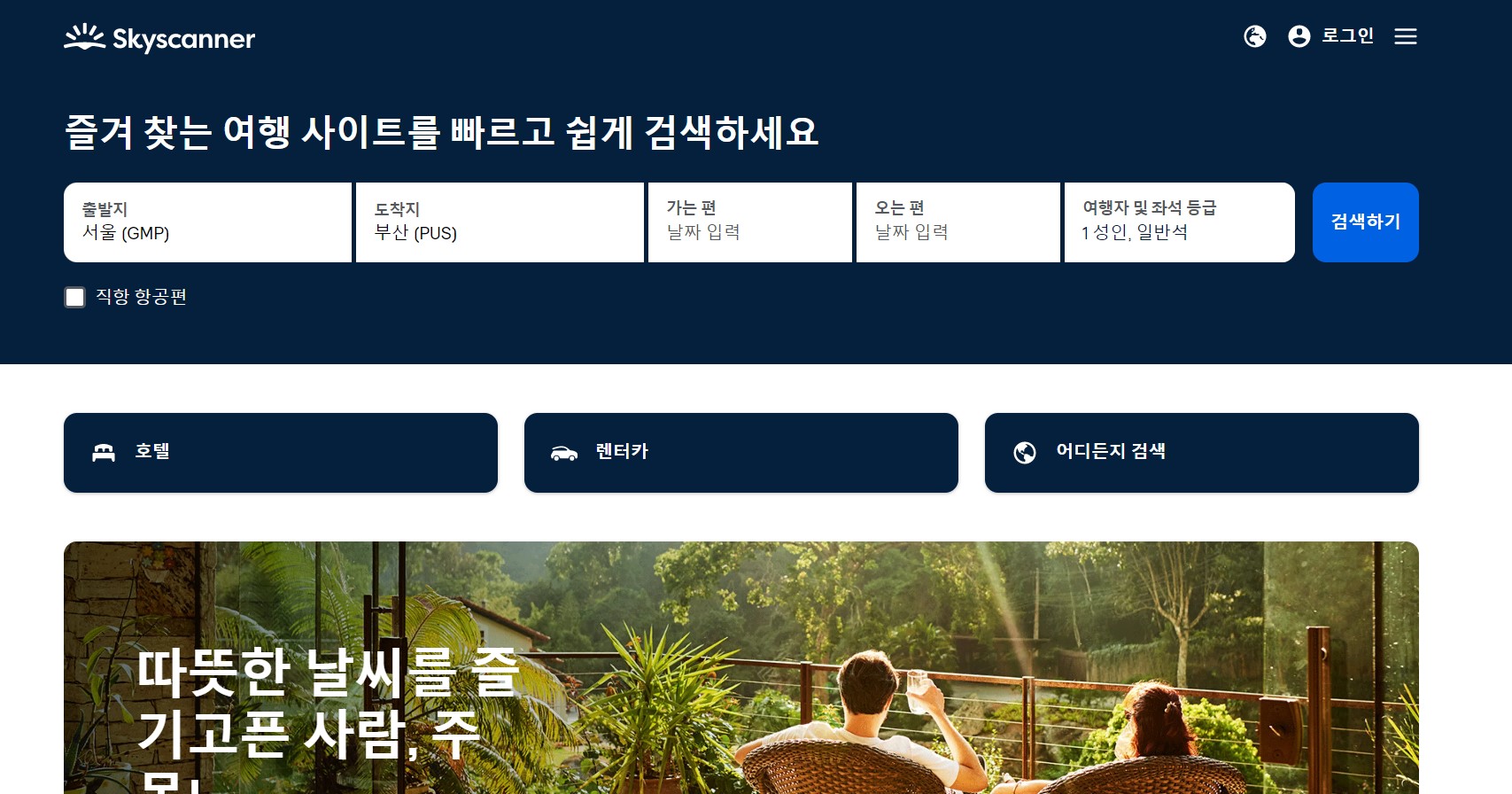 항공권-특가-비교-안내(1)
