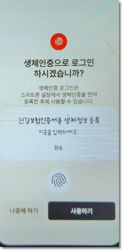 모바일 건강보험증 발급방법