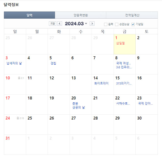2024년-공휴일수