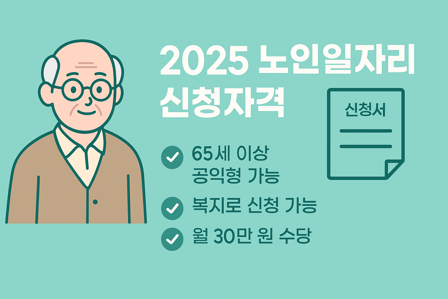 노인 일자리 관련 사진